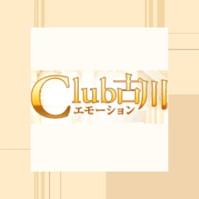 Clubエモーション古川(クラブエモーション)