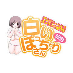 白いぽっちゃりさん仙台