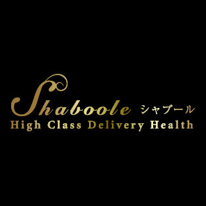 シャブール 名古屋店