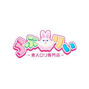 らぶりぃ