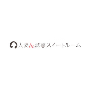 人妻in誘惑スイートルーム名古屋錦店
