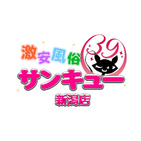 新潟サンキュー