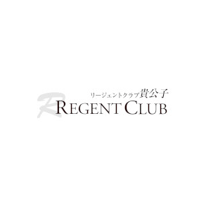 リージェントクラブ貴公子