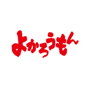 よかろうもん中洲