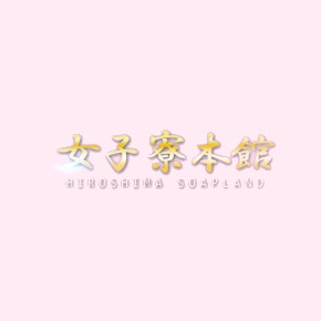 女子寮