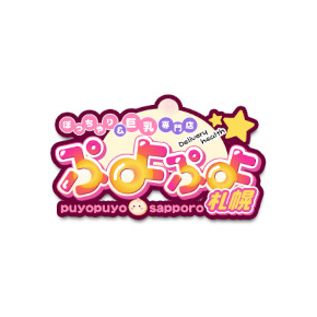 札幌ぷよぷよ
