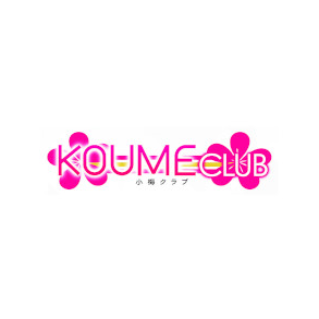 KOUME CLUB(コウメクラブ)