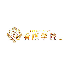 看護学院ディエックス