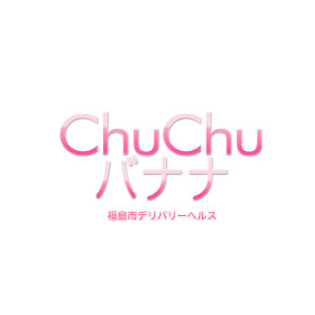 ChuChuバナナ福島店
