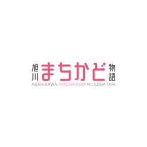 旭川まちかど物語3