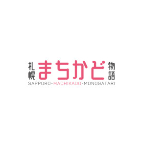 札幌まちかど物語3