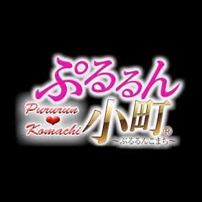 ぷるるんギャング