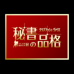 アッシュ
