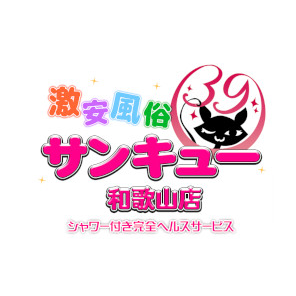 和歌山サンキュー