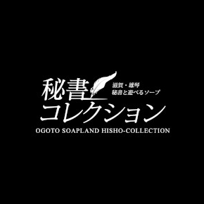 秘書コレクション雄琴店