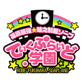 ていくぷらいど学園