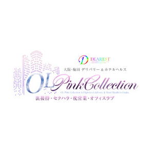 OLピンクコレクション(元：セレブ社外秘梅田)