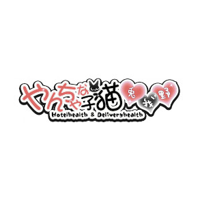 やんちゃな子猫兎我野(やんちゃなこねことがの)