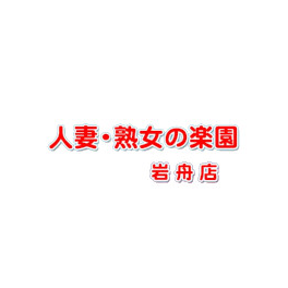楽園