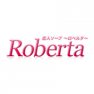 ロベルタ