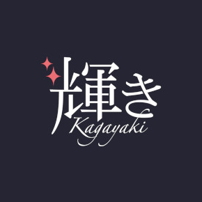 輝き
