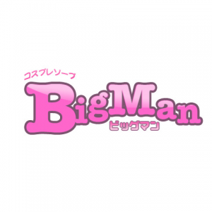 ビッグマン