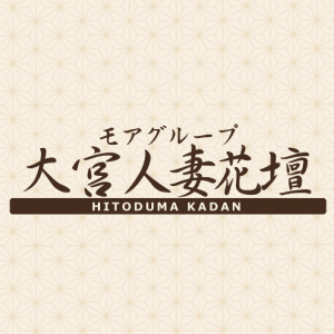 大宮人妻デリヘル〜大人の事情〜