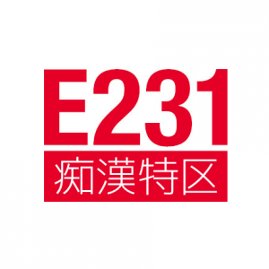 E231（イーニーサンイチ）