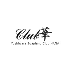クラブ華