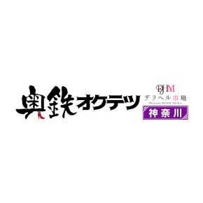 奥鉄オクテツ大阪