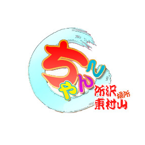 所沢東村山ちゃんこ