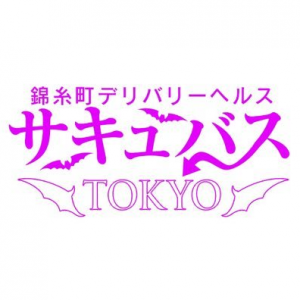 サキュバスNAGOYA 輝夜の逆夜這い