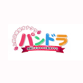 パンドラ