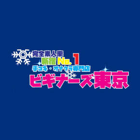 ビギナーズ神戸