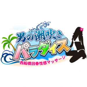 パラダイス