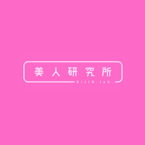 美人研究所