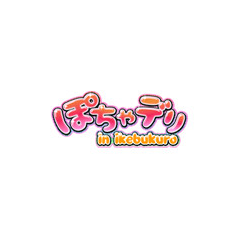 ぽちゃデリin池袋