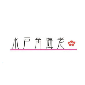 水戸角海老