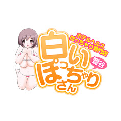 白いぽっちゃりさん五反田店