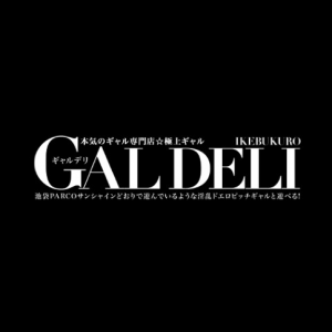ギャルデリ