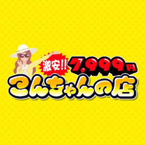 こんちゃんの店池袋店