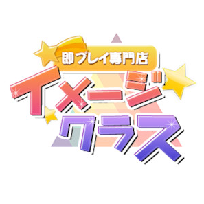 イメージクラス