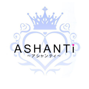 ASHANTI(アシャンティ)