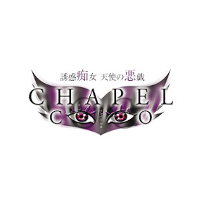 チャペルココ