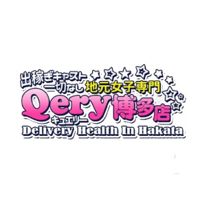 地元女子専門店Qery博多(キュエリー)