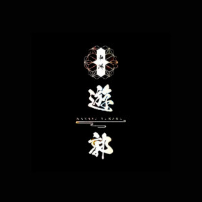 中洲遊郭(ユウカク)