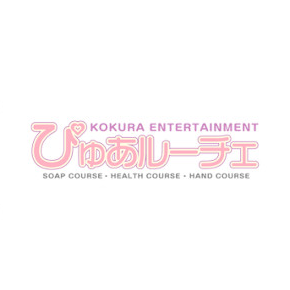 ぴゅあルーチェ