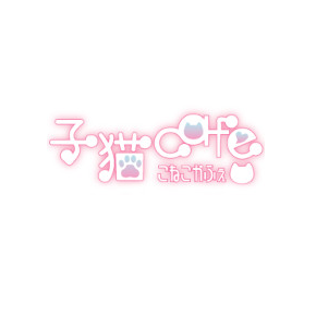 子猫カフェ